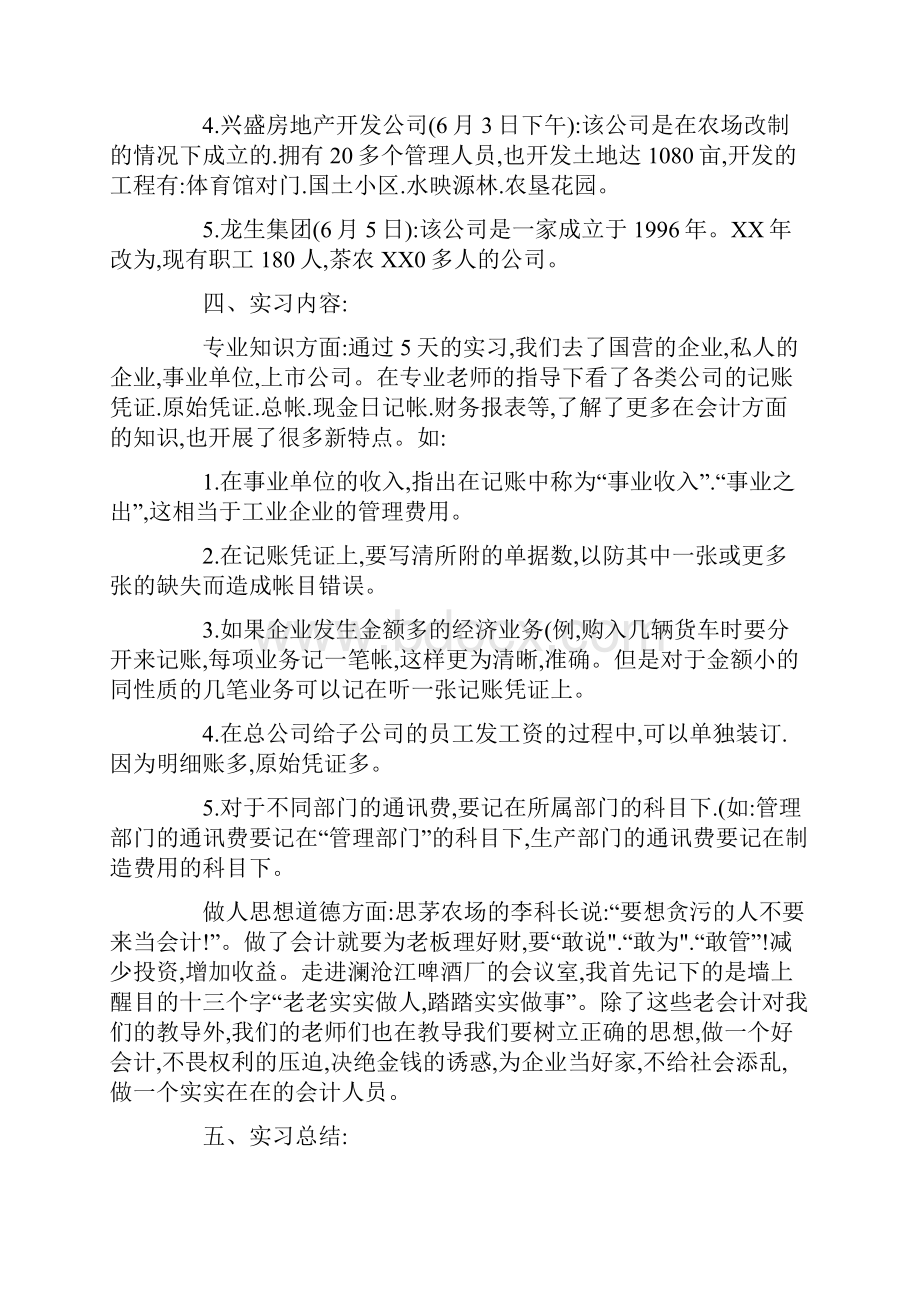 大一会计实习报告4篇.docx_第2页