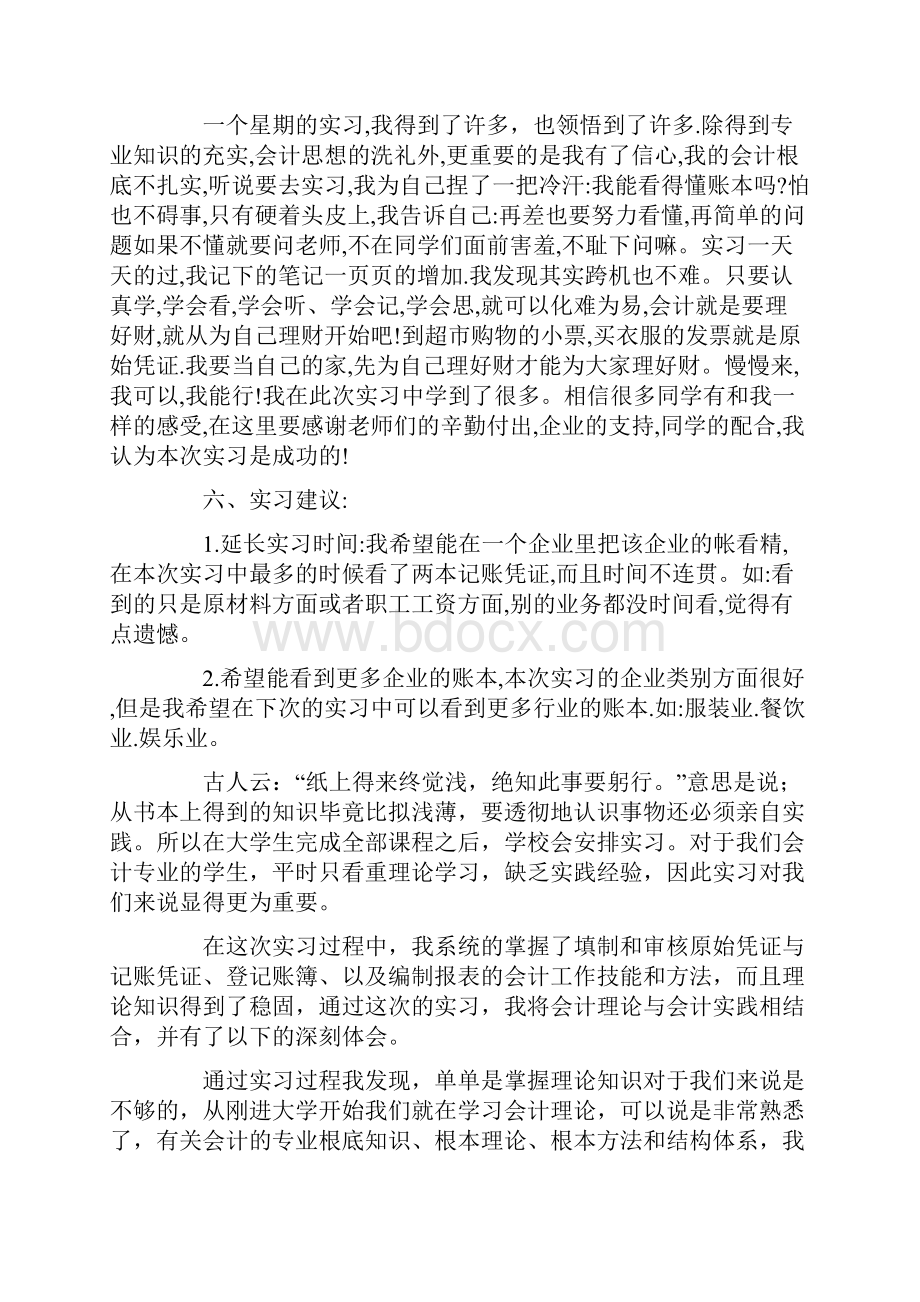 大一会计实习报告4篇.docx_第3页