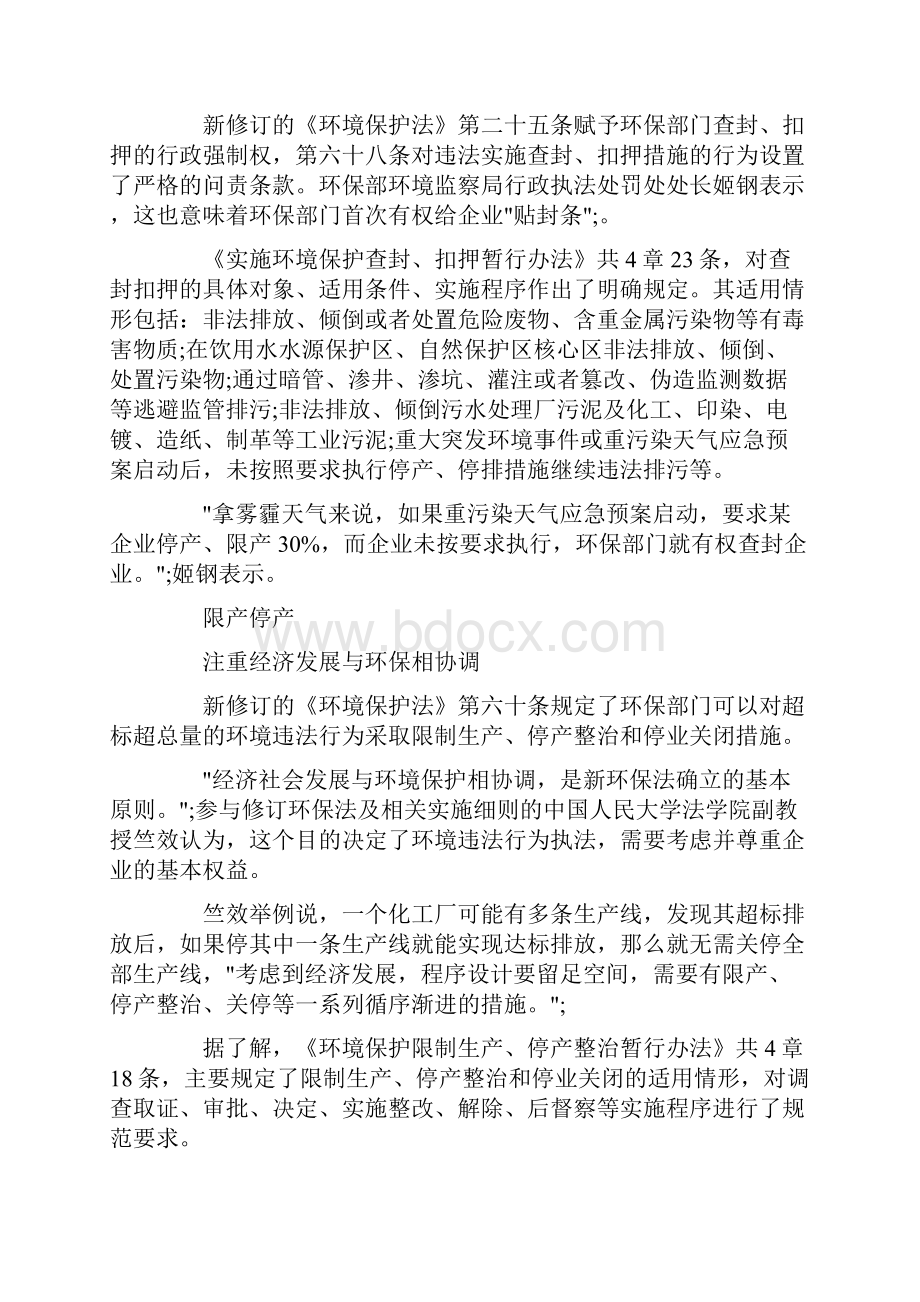 环保政策.docx_第2页