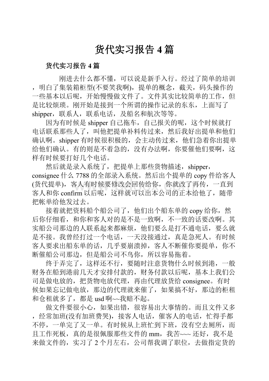 货代实习报告4篇.docx_第1页