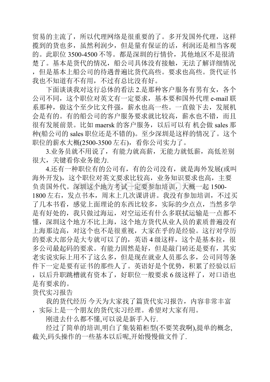 货代实习报告4篇.docx_第3页