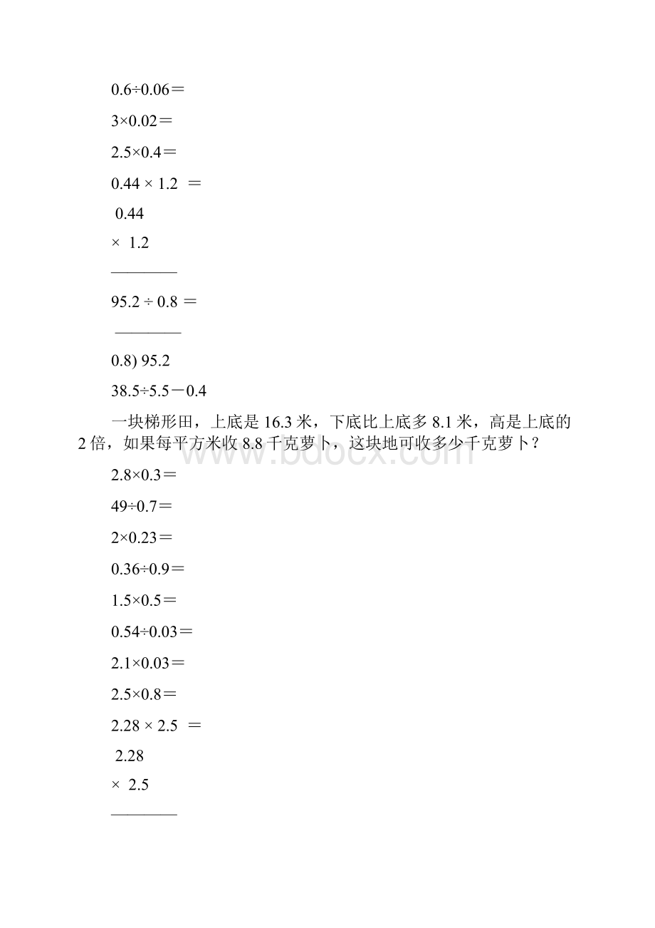 小学五年级数学上册寒假作业强烈推荐68.docx_第2页