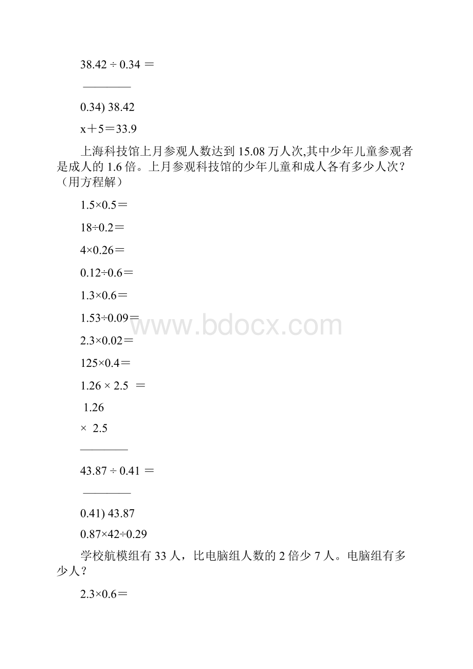 小学五年级数学上册寒假作业强烈推荐68.docx_第3页