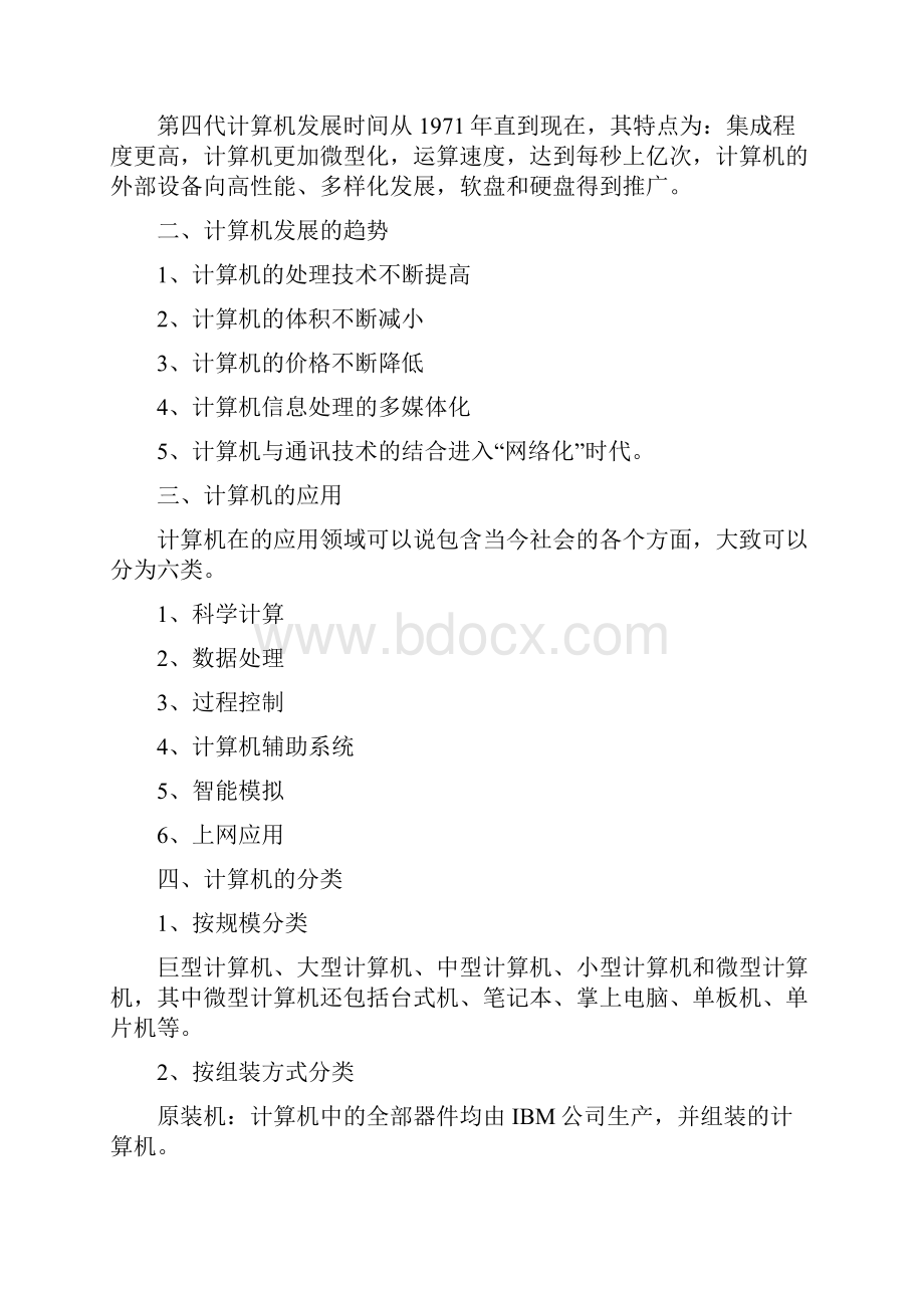 计算机组装与维护教案 2资料.docx_第3页