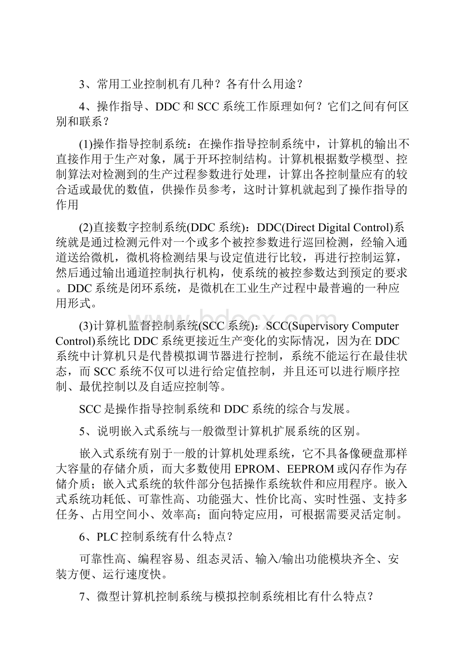 微型计算机控制技术第二版课后知识题目解析潘新民.docx_第3页