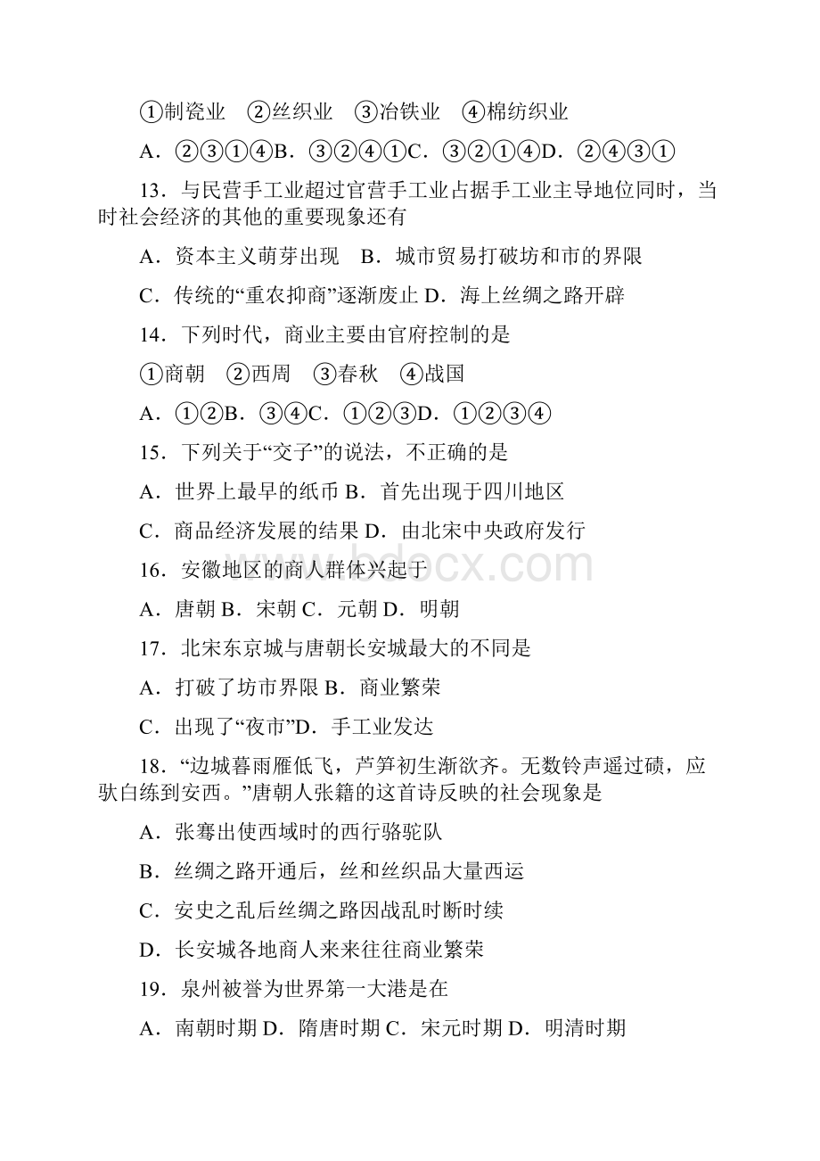 高一历史下册第一单元同步练习.docx_第3页