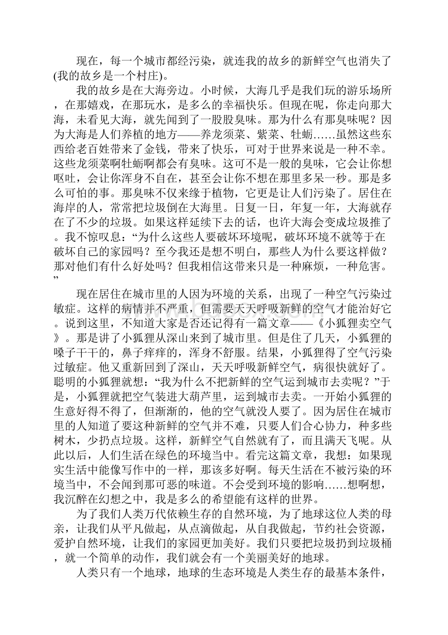 绿色家园的作文.docx_第2页