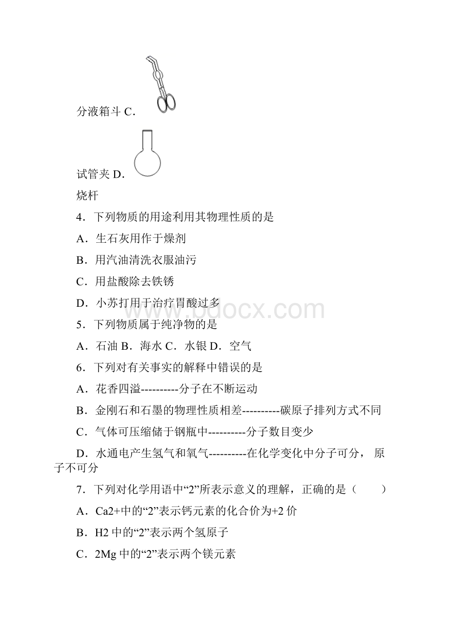 海南省中考模拟N0001化学试题 答案和解析.docx_第2页