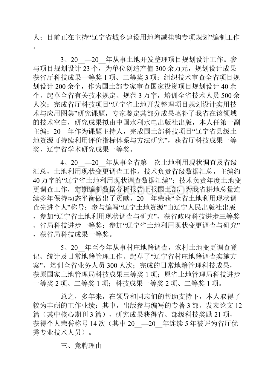 竞聘总工演讲稿五篇.docx_第2页