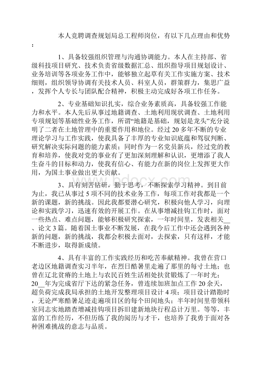 竞聘总工演讲稿五篇.docx_第3页