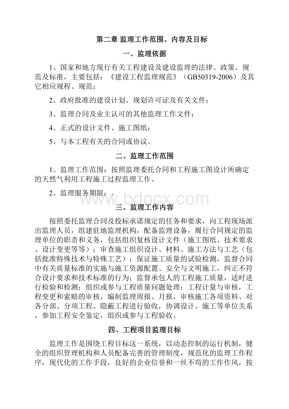 燃气工程监理细则.docx_第3页