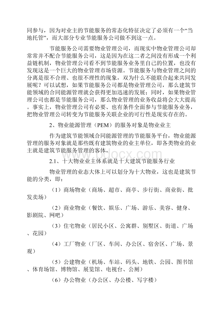 物业能源管理.docx_第2页