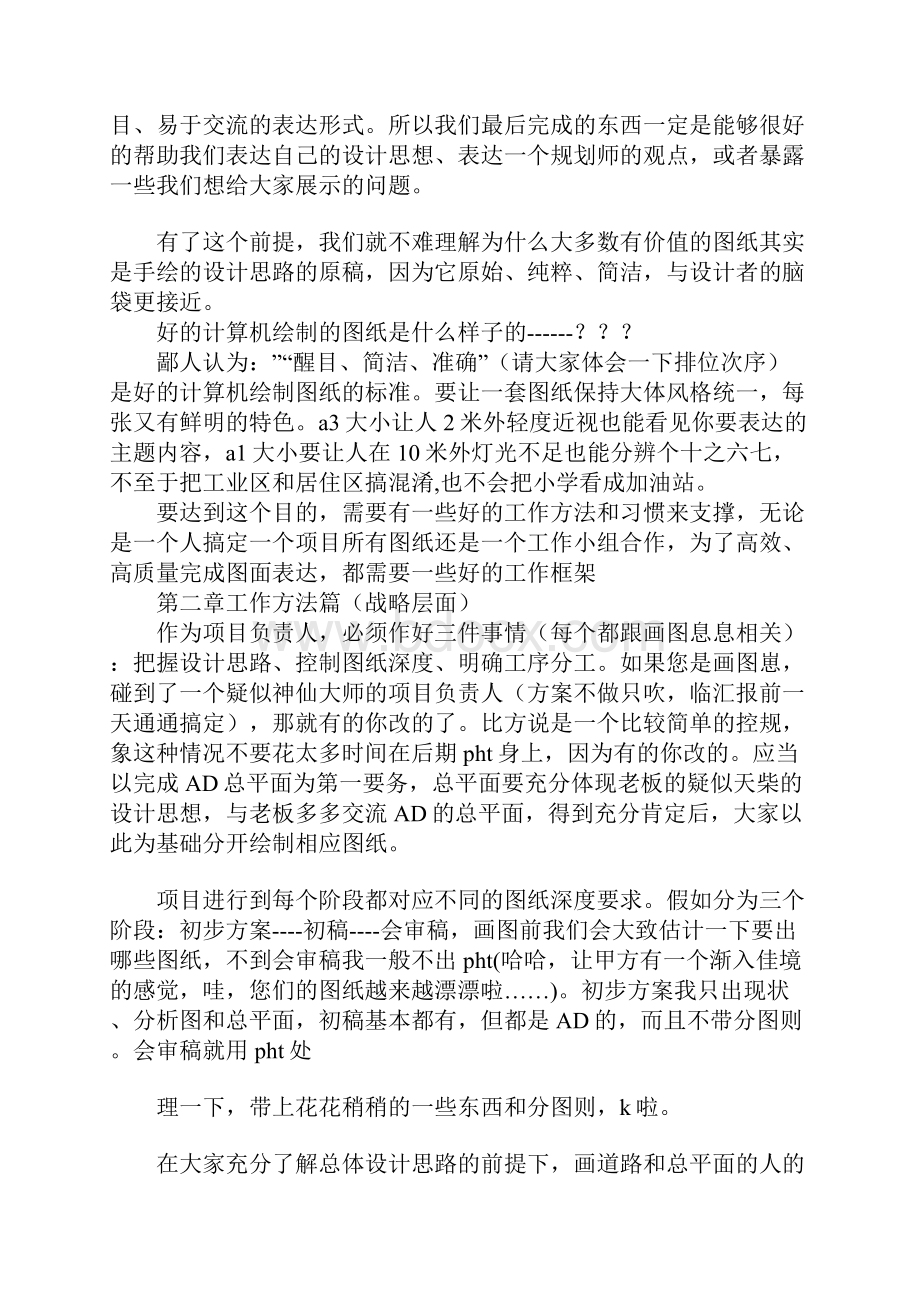 CAD制图设计师自荐书.docx_第2页