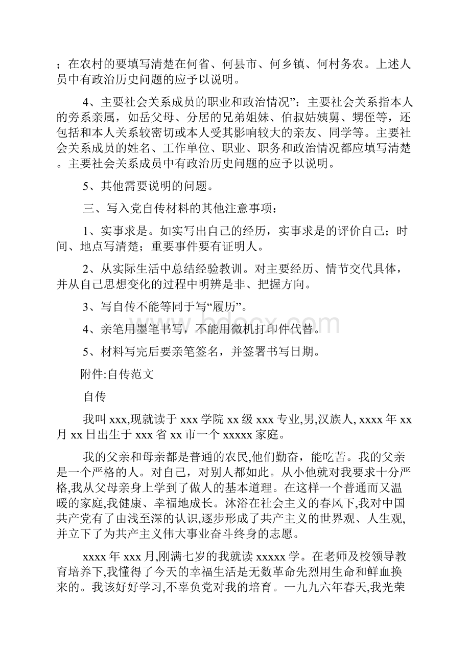 入党自传格式及范文共7篇.docx_第2页