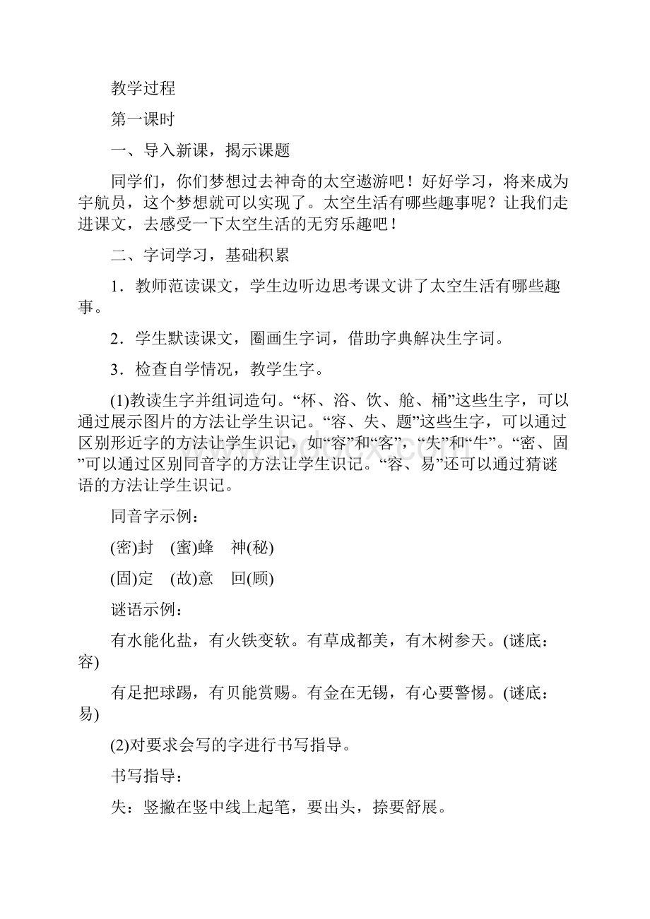 新人教版二年级下册语文18太空生活趣事多教案.docx_第2页