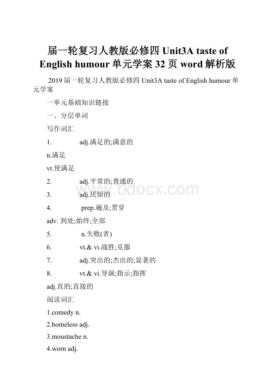 届一轮复习人教版必修四Unit3A taste of English humour单元学案32页word解析版.docx