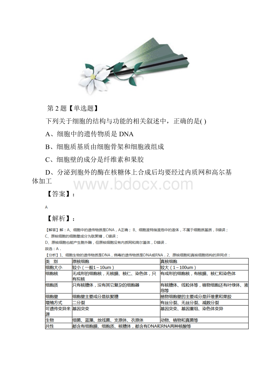 学年度生物必修1《分子与细胞》第一章 走近细胞第2节 细胞的多样性和统一性人教版知识点练习第三.docx_第2页