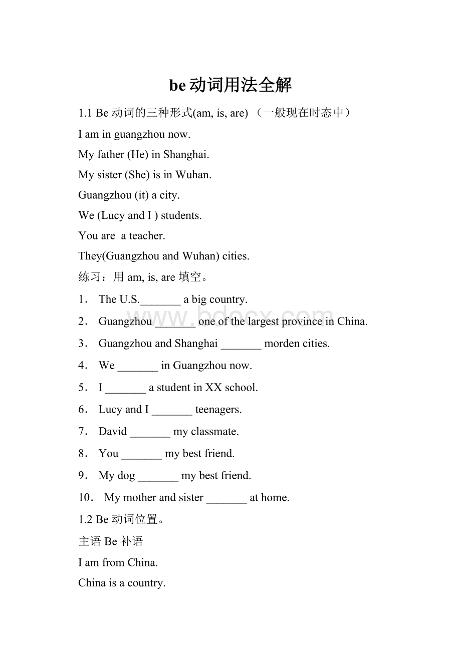 be动词用法全解.docx