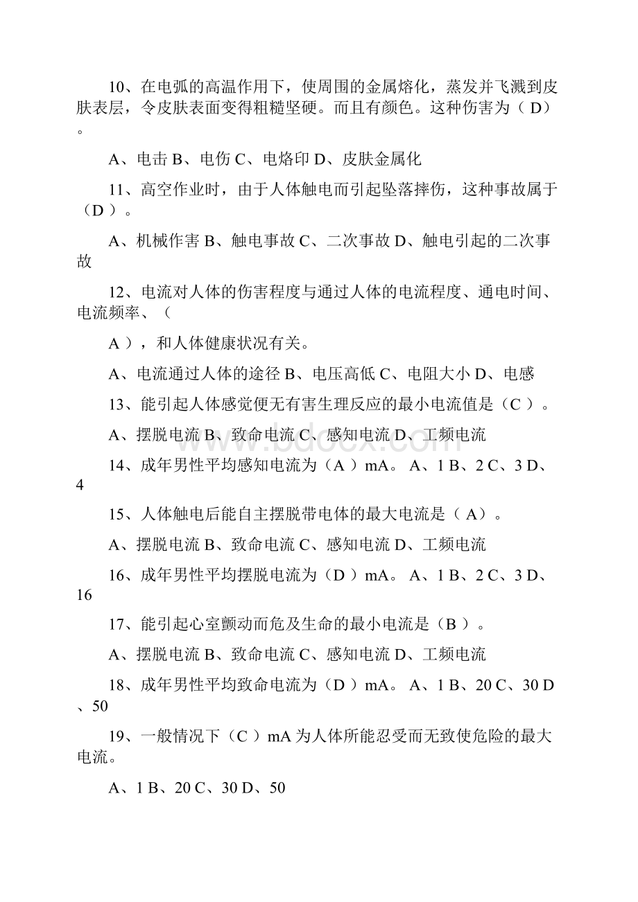 河北省电工复审题及答案.docx_第2页