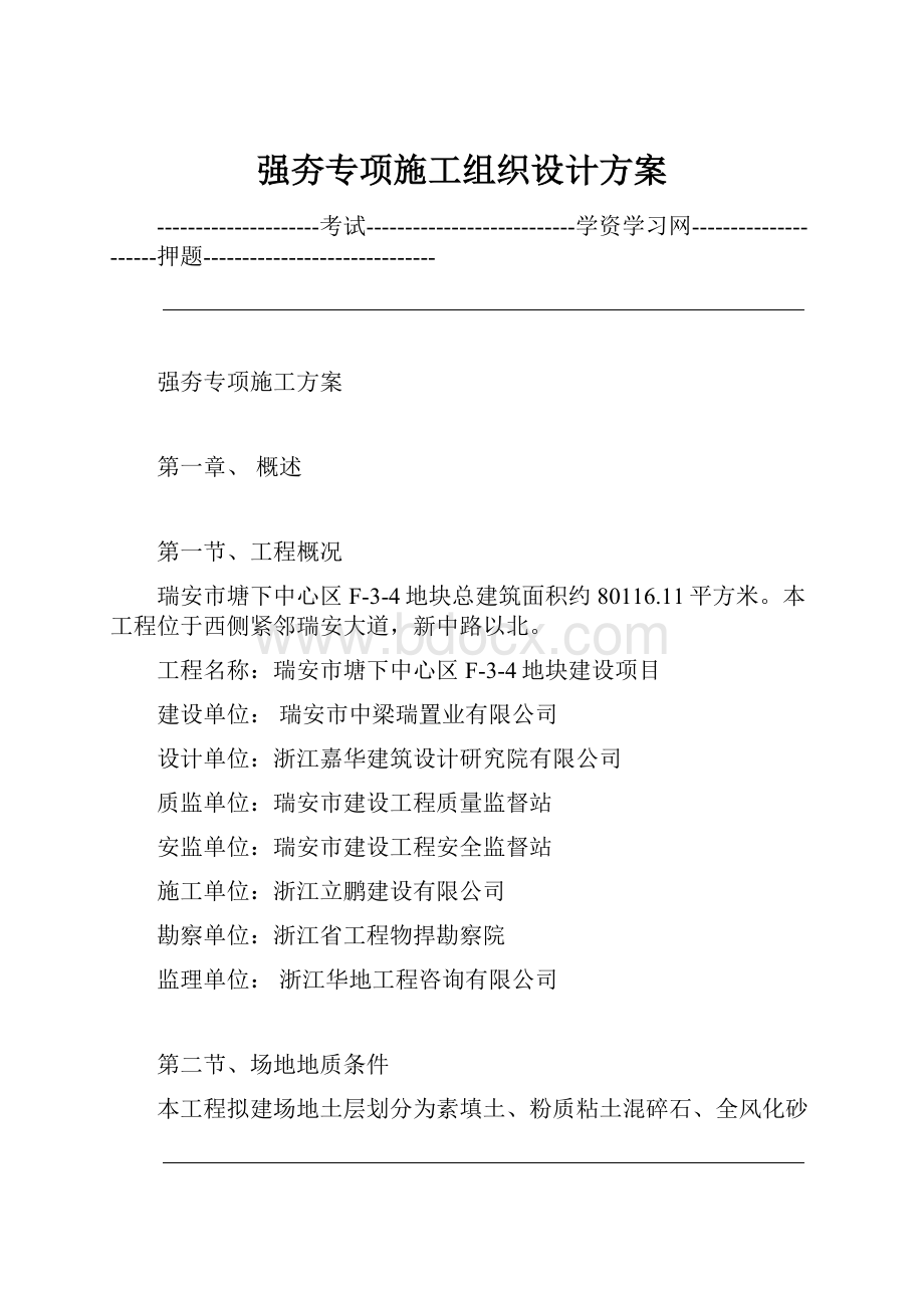 强夯专项施工组织设计方案.docx_第1页