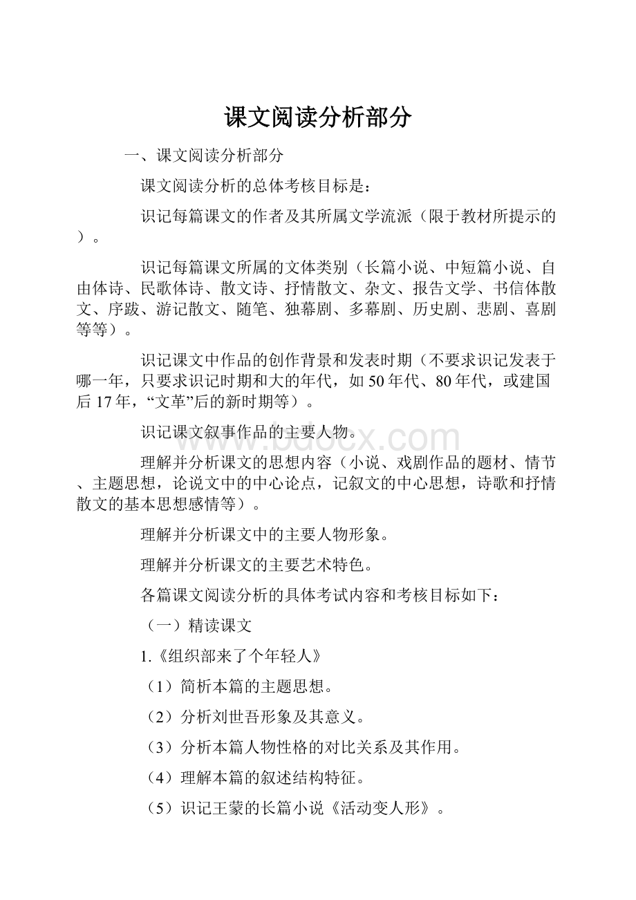 课文阅读分析部分.docx