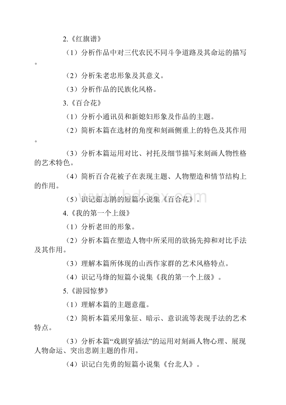 课文阅读分析部分.docx_第2页