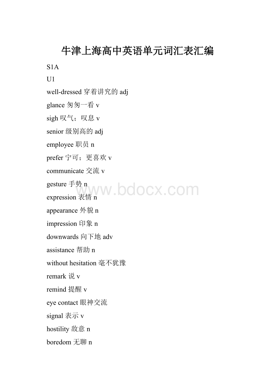 牛津上海高中英语单元词汇表汇编.docx