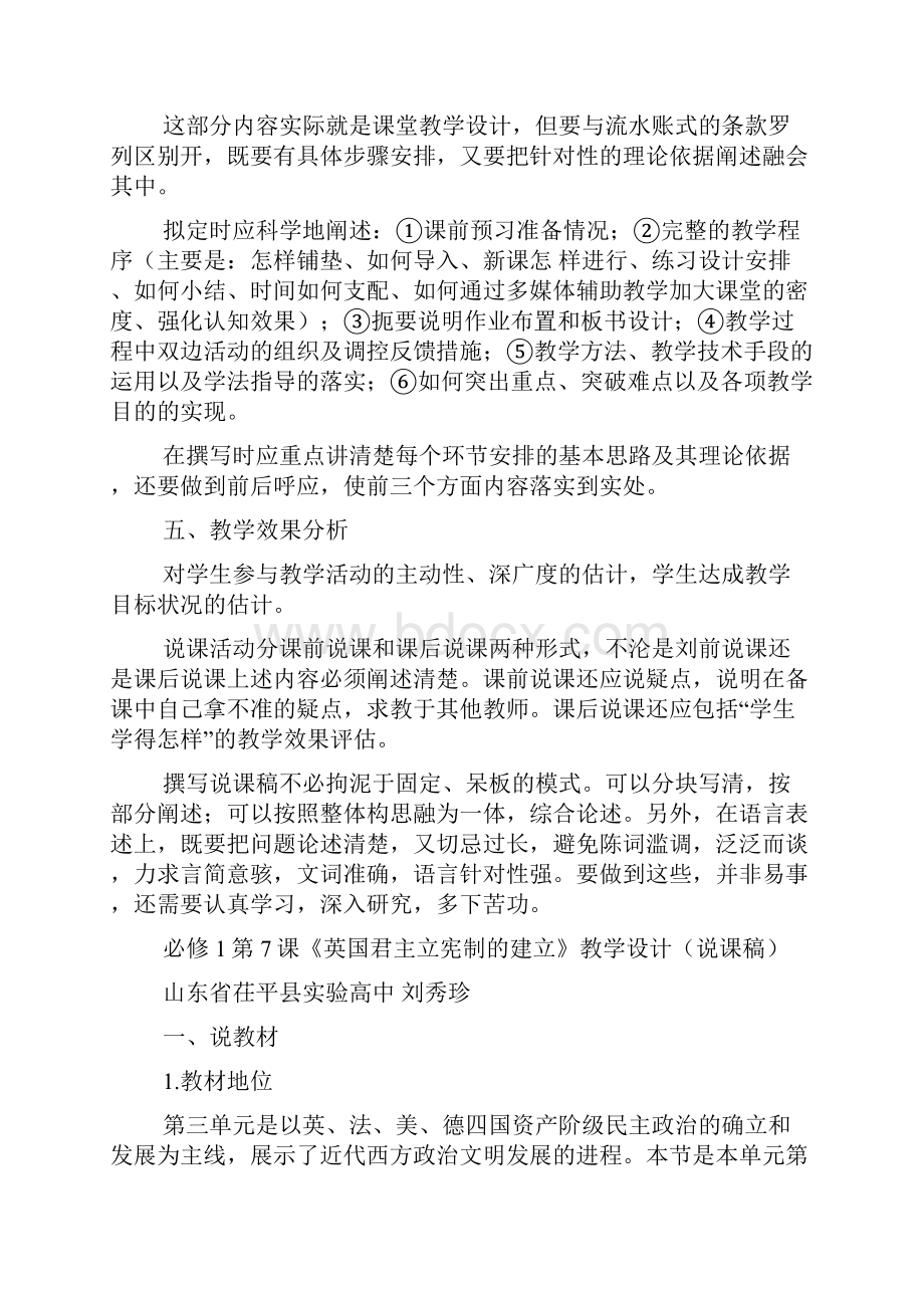 设计一堂课教学设计共6篇.docx_第2页