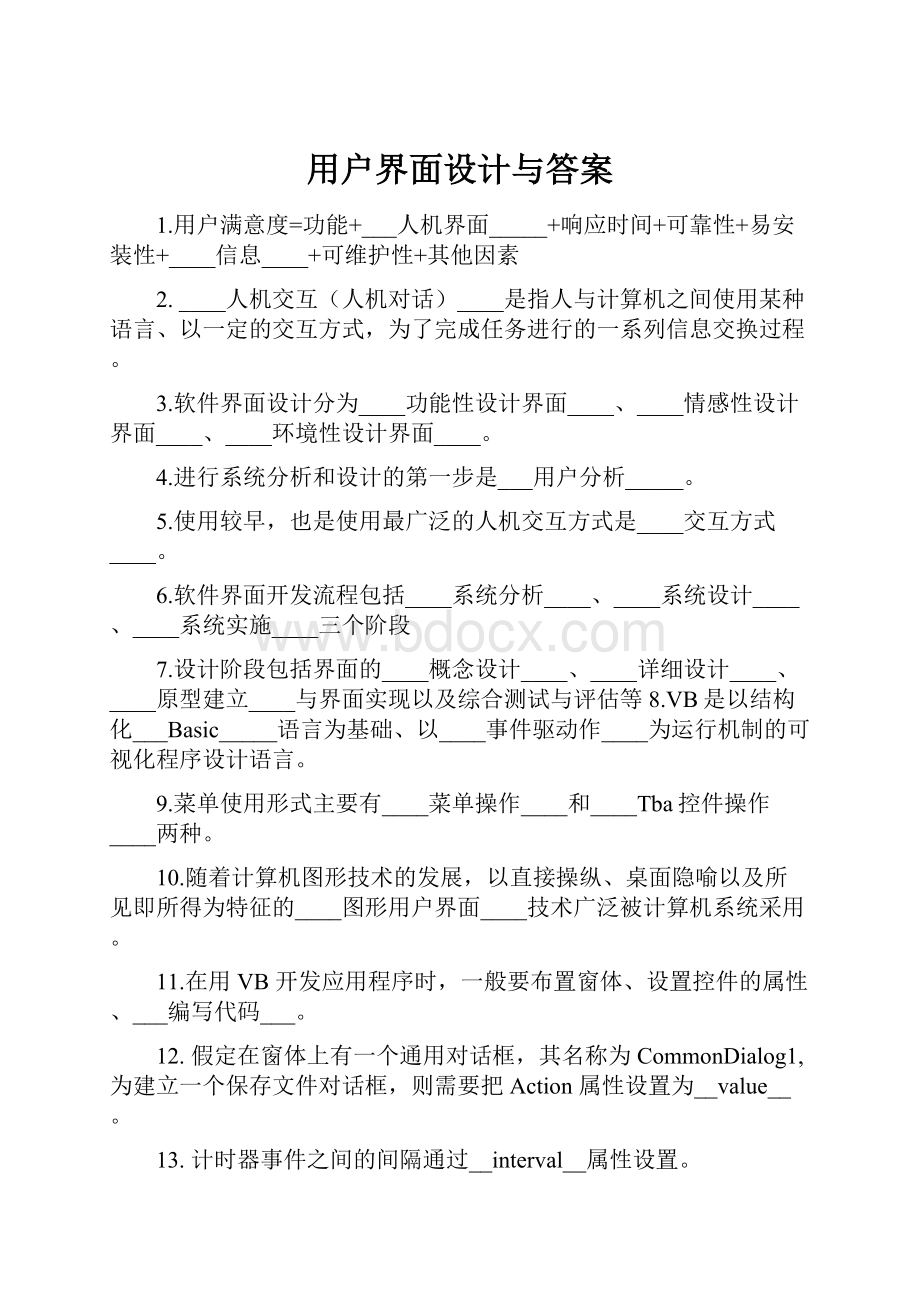 用户界面设计与答案.docx