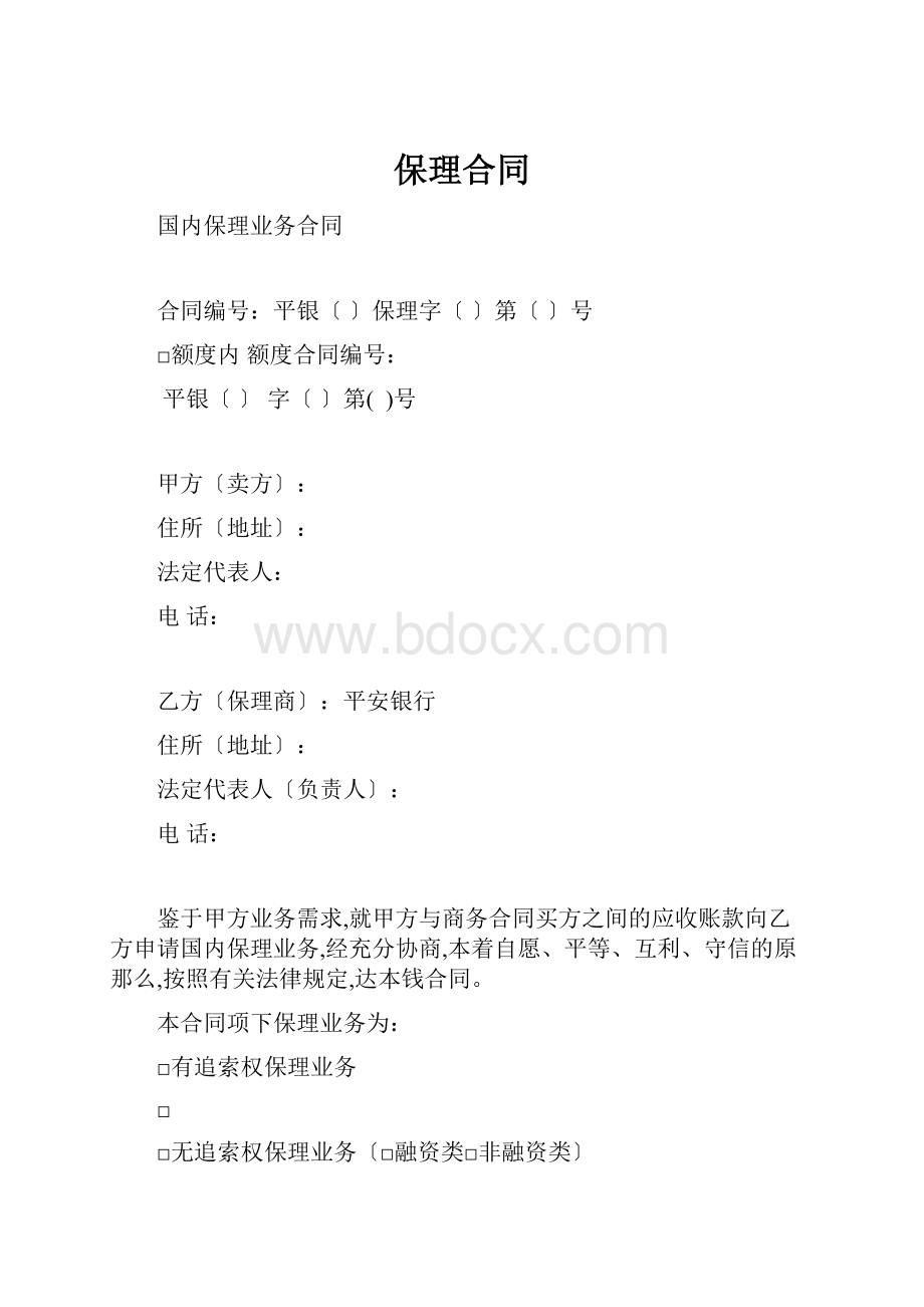 保理合同.docx_第1页