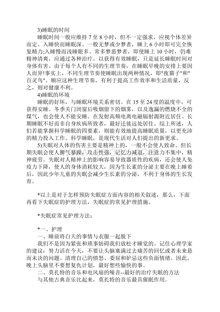 失眠症应该如何预防.docx_第2页