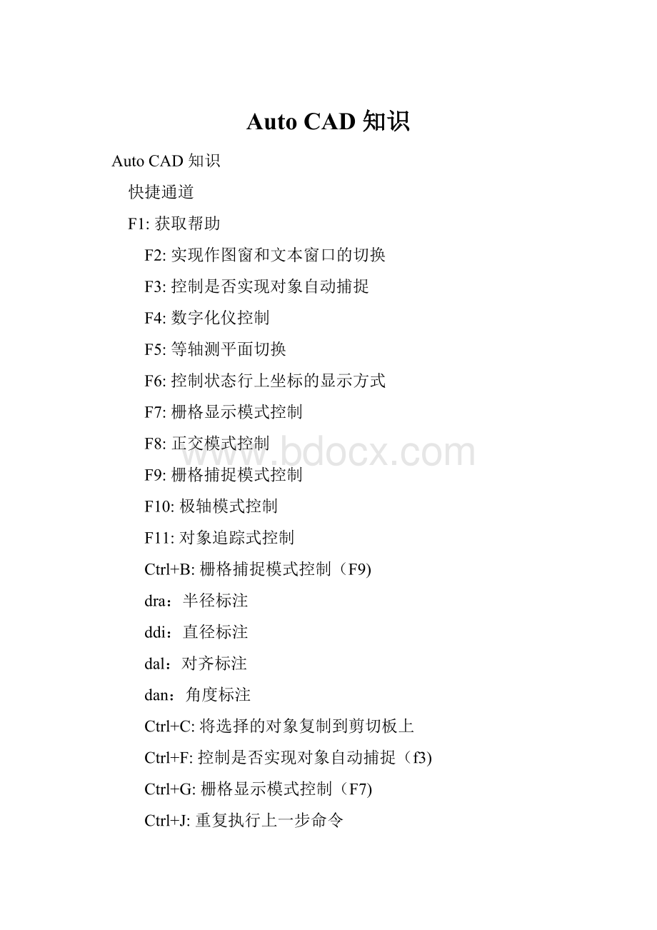 Auto CAD 知识.docx