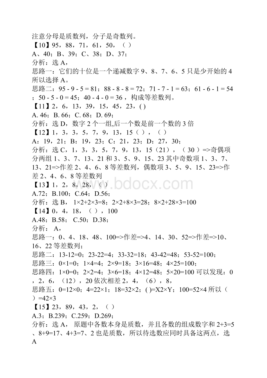 企业笔试题之数字推理.docx_第2页