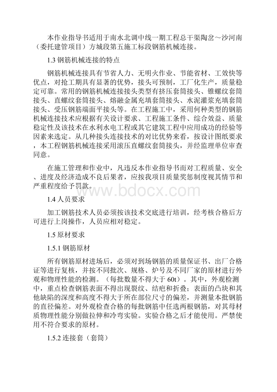 钢筋机械连接滚轧直螺纹作业指导书.docx_第2页