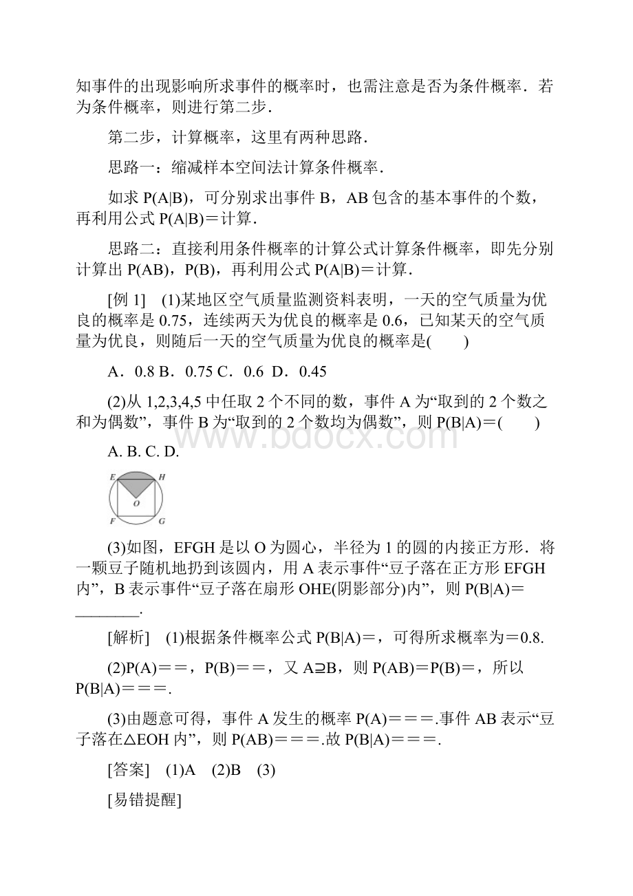 届高三理科数学一轮复习学案 二项分布与正态分布.docx_第2页