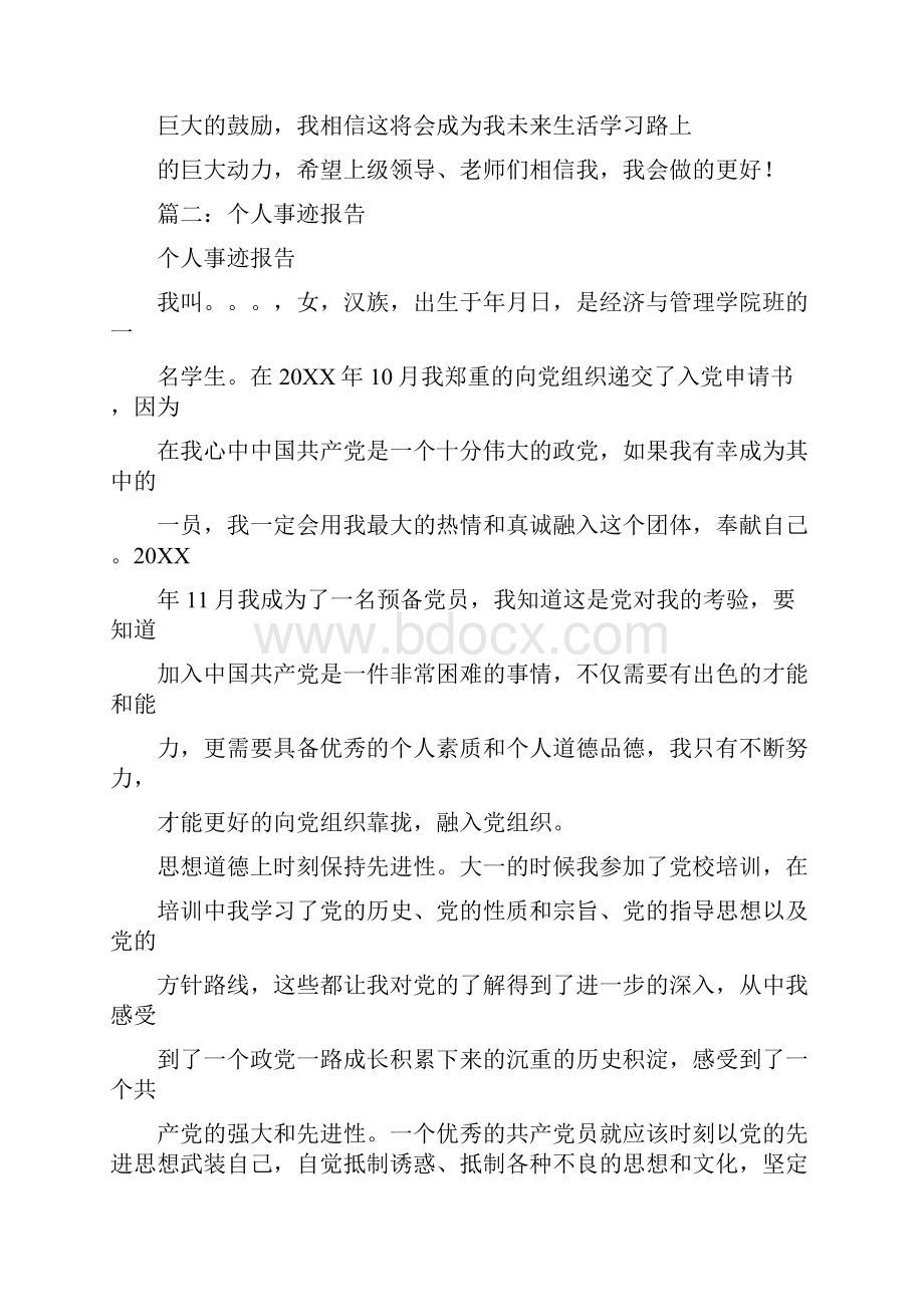 保障亚青先进个人事迹.docx_第2页