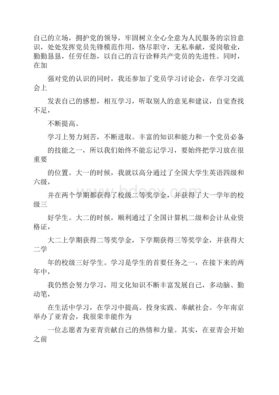 保障亚青先进个人事迹.docx_第3页