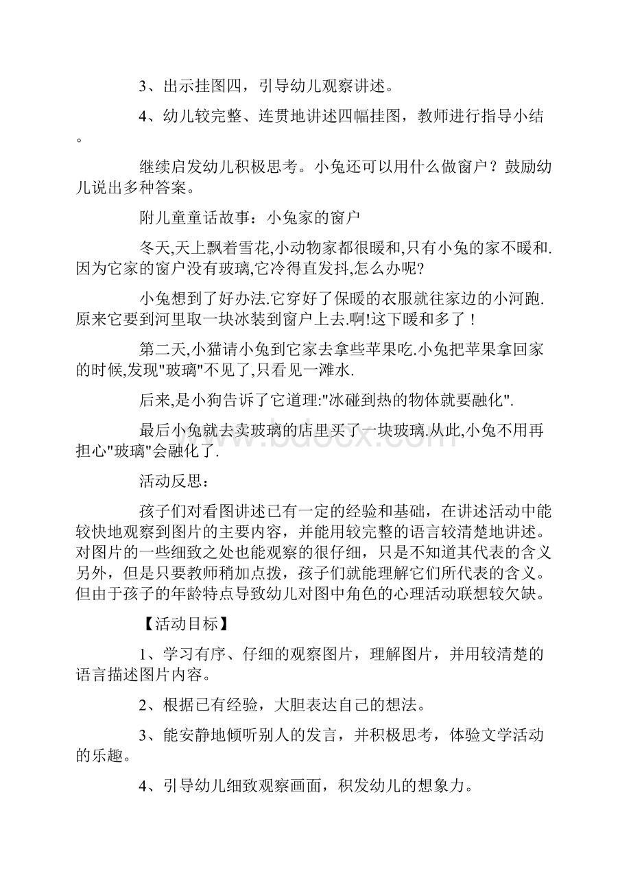 热门中班语言小兔家的窗教案.docx_第2页