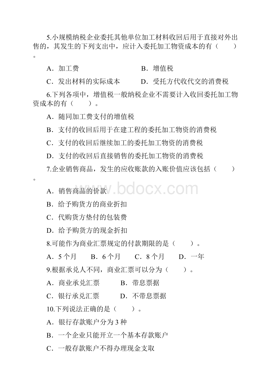 资产的多项选择题与判断题.docx_第2页