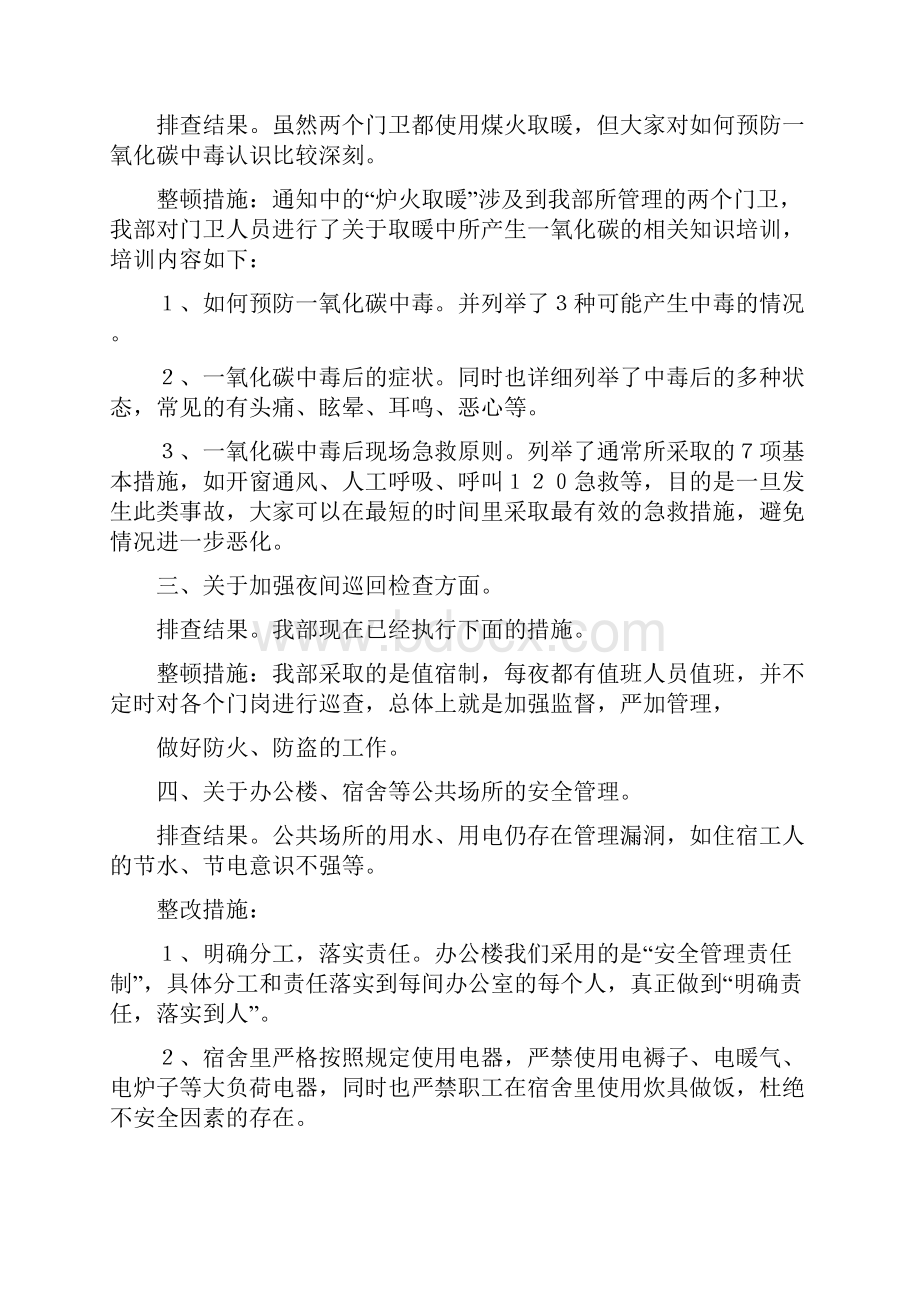 《关于做好冬季安全生产隐患排查整治工作的自查结果及整改措施》.docx_第2页