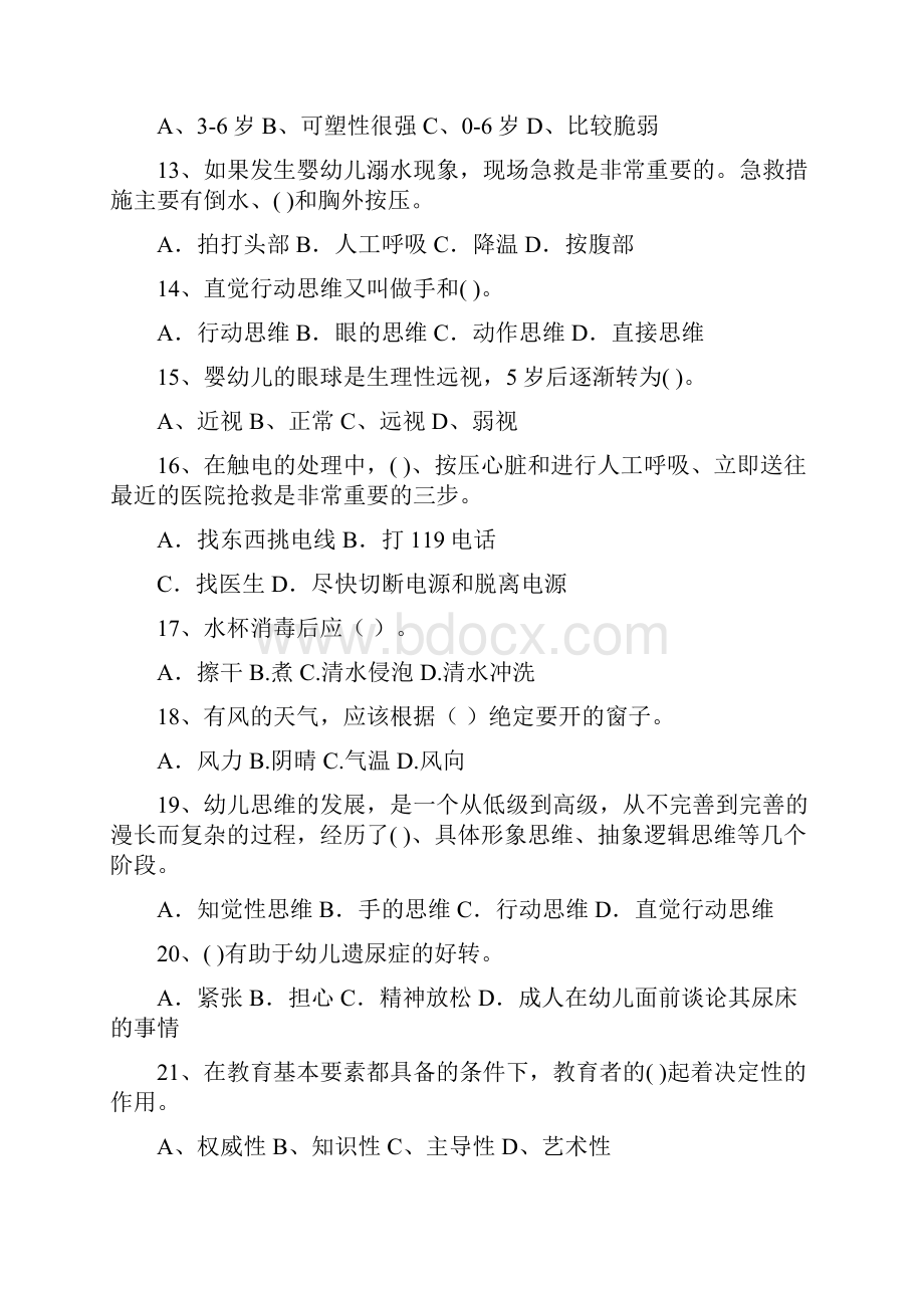 云南省新版保育员业务考试试题试题含答案.docx_第3页