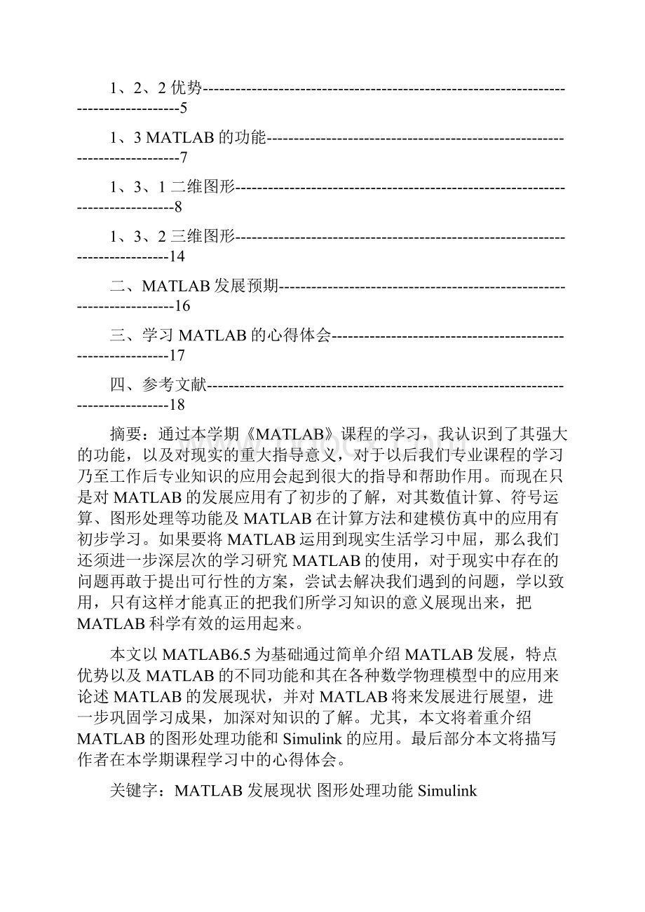 MATLAB学习论文和心得体会.docx_第2页