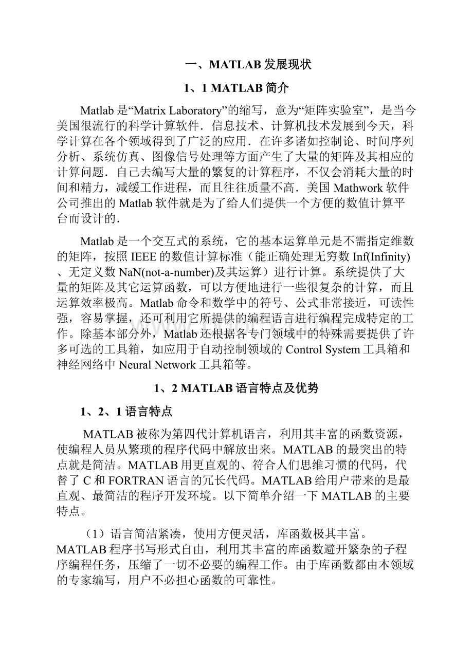 MATLAB学习论文和心得体会.docx_第3页