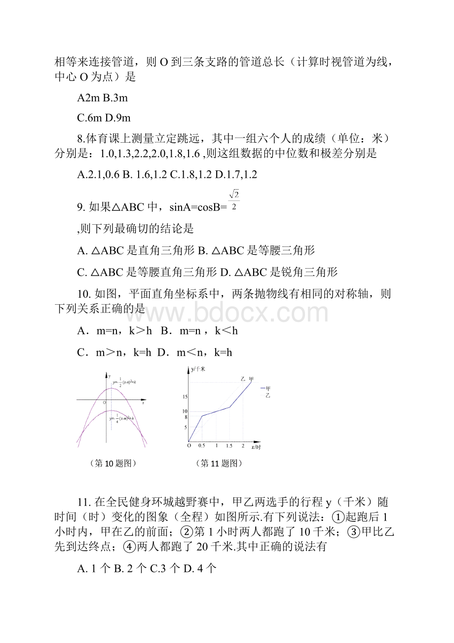 烟台数学试题.docx_第3页