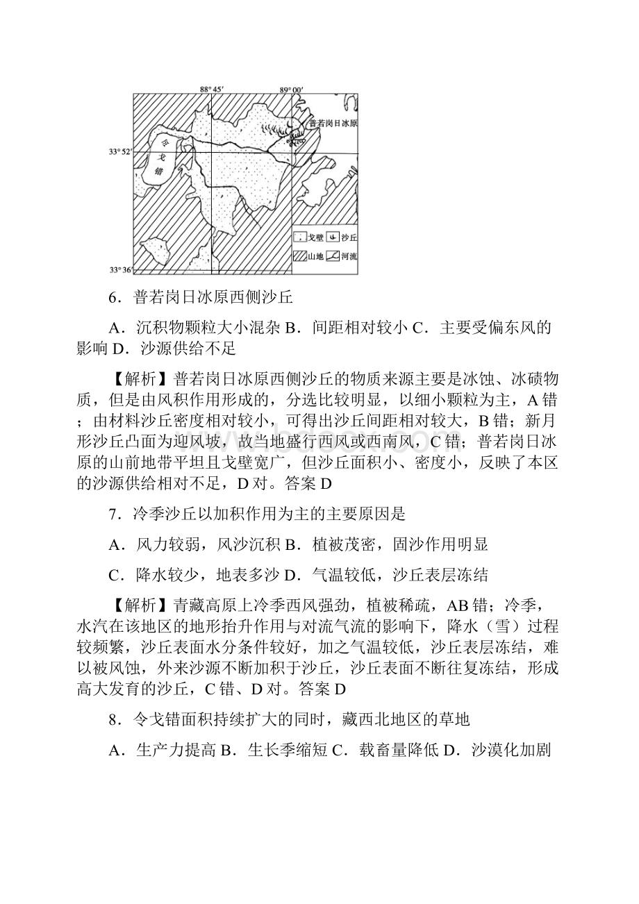 高考地理模拟题精选4解析版.docx_第3页