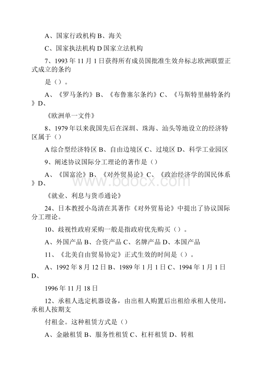 国际贸易概论练习题及完整答案.docx_第2页