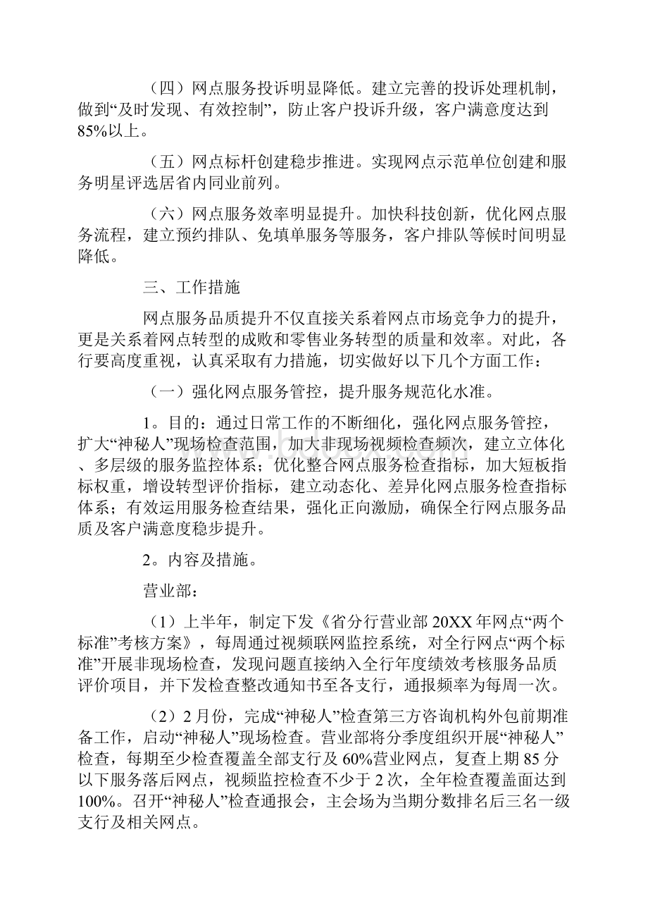 银行服务质量提升方案.docx_第2页