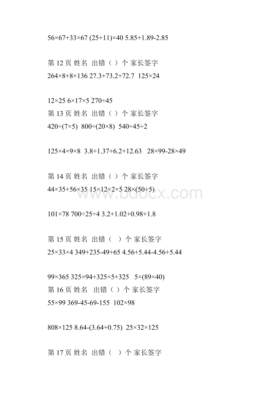 四年级下册简便运算.docx_第3页