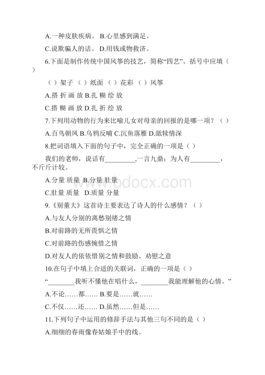 四年级语文第一学期期末真题卷三+答案.docx_第2页