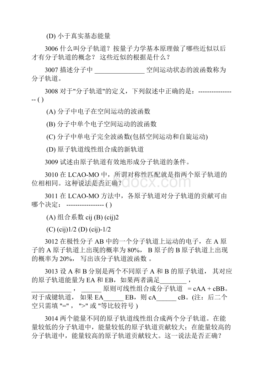 结构化学第三章习题.docx_第2页